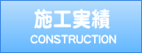 水路トンネルの新設工事・改修工事、宮崎県延岡市の翔瑛興業の施工実績