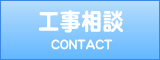 水路トンネルの新設工事・改修工事、宮崎県延岡市の翔瑛興業の工事相談